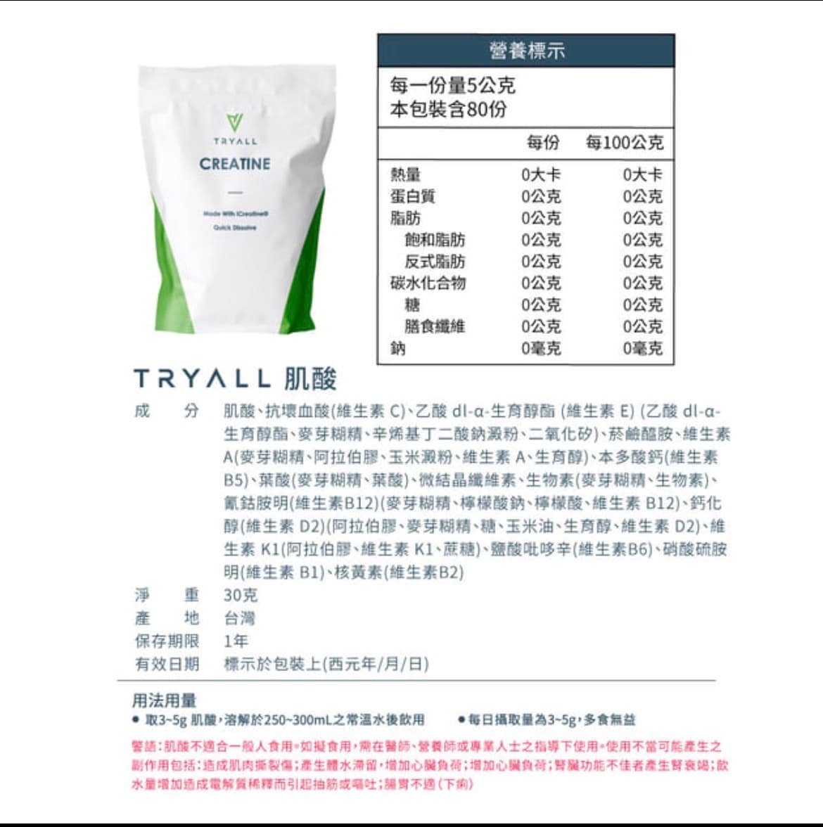 ‼️特價‼️【Tryall 】iCreatine肌酸 (400g/包) 圖片 2
