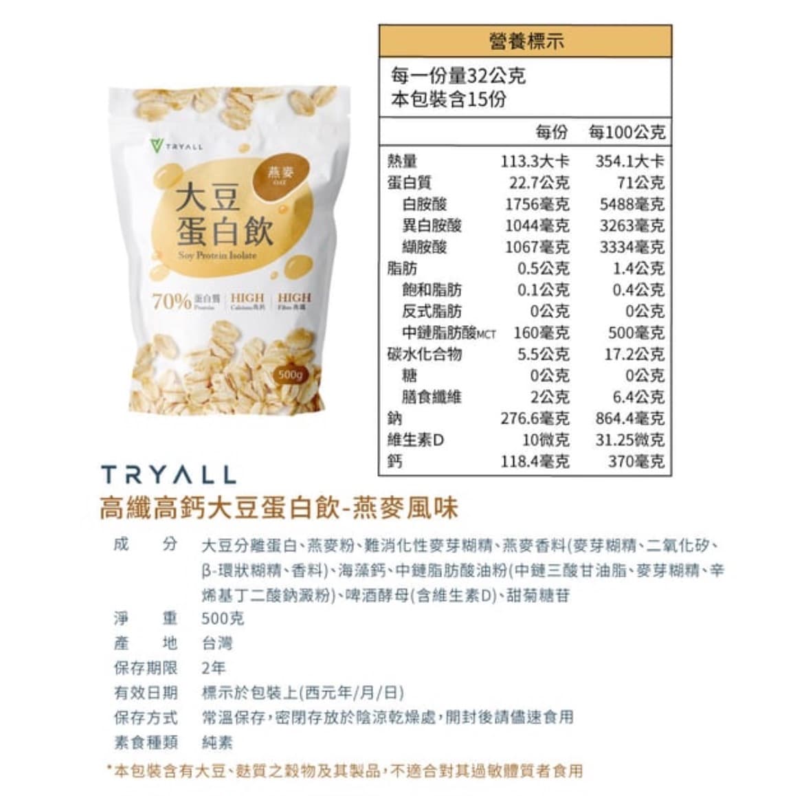 Tryall 高鈣高纖大豆蛋白 圖片 3