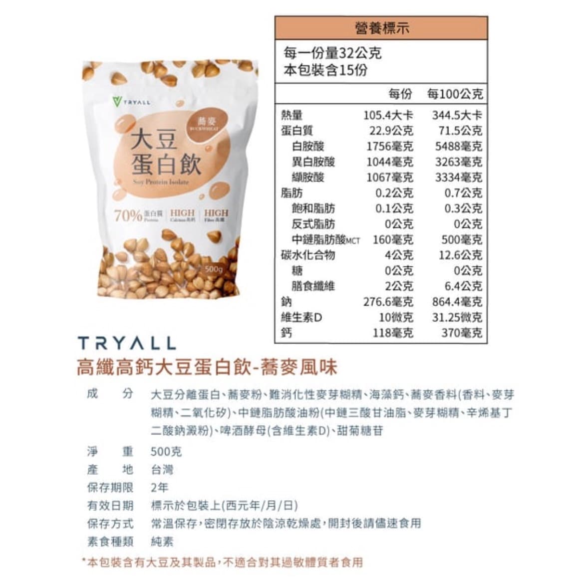 Tryall 高鈣高纖大豆蛋白 圖片 4