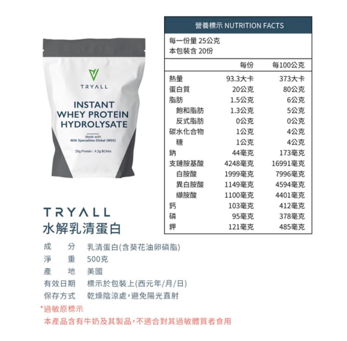Tryal  水解乳清蛋白 (500g) 圖片 3