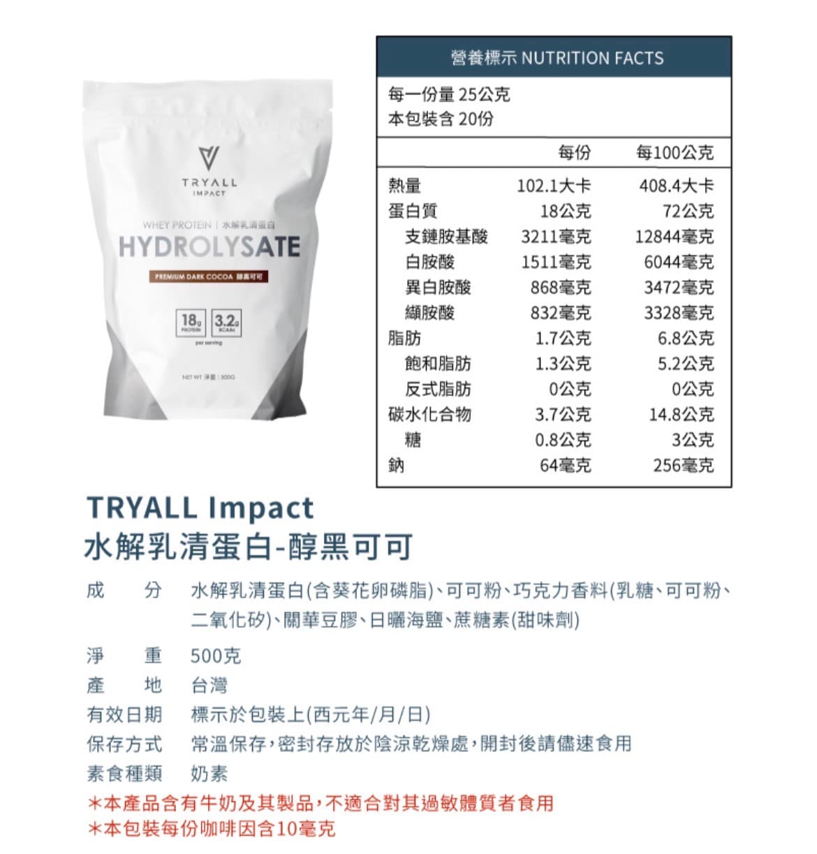 Tryall Impact 水解乳清蛋白 (500g)_多口味 圖片 2