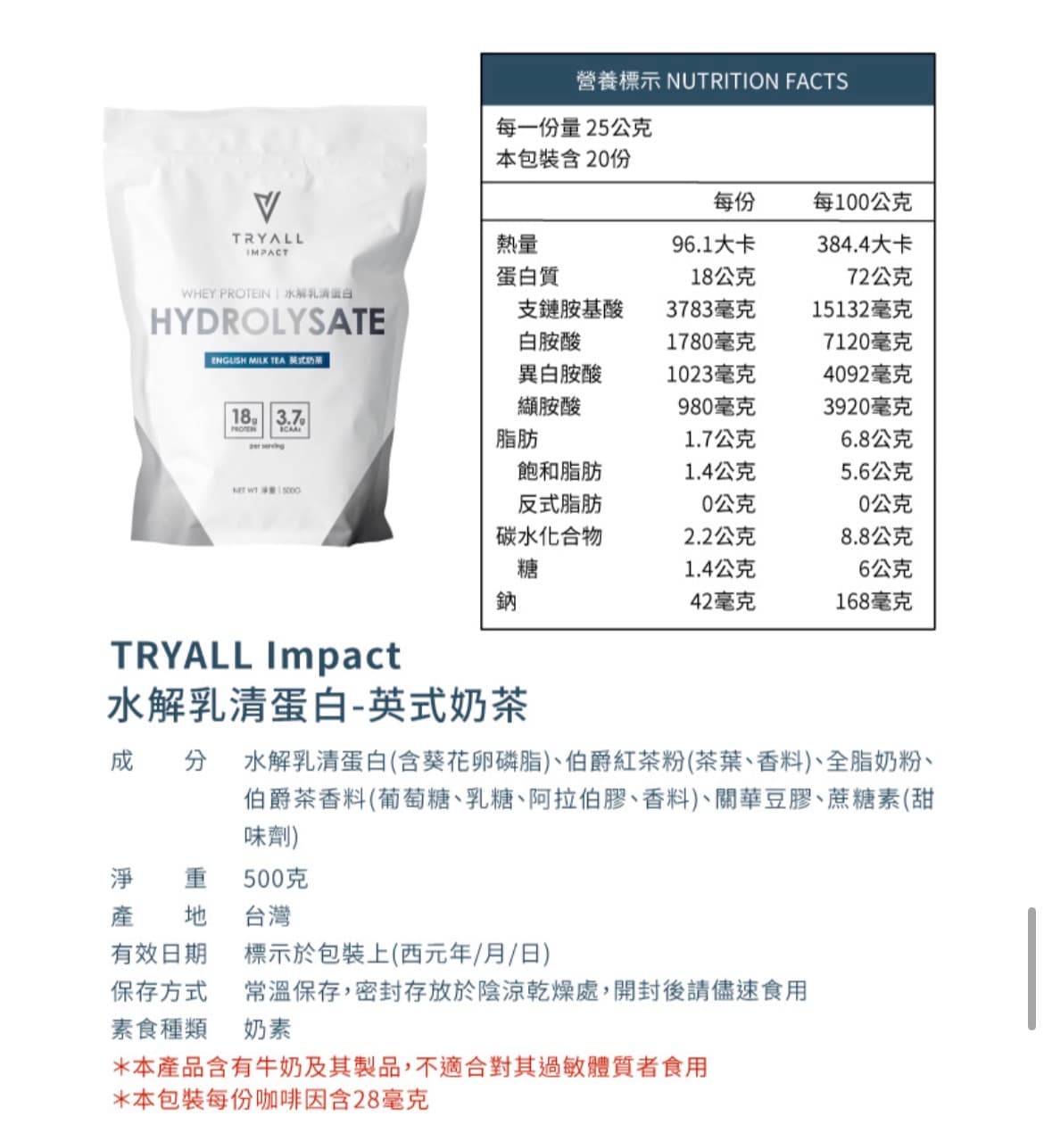Tryall Impact 水解乳清蛋白 (500g)_多口味 圖片 3