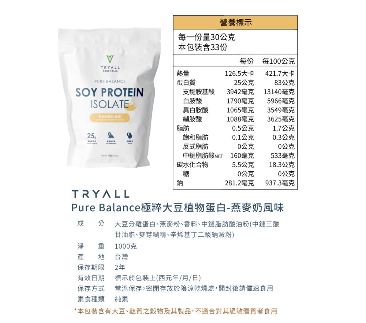Tryall極粹（無甜）大豆/豌豆 植物蛋白 1kg  圖片 3