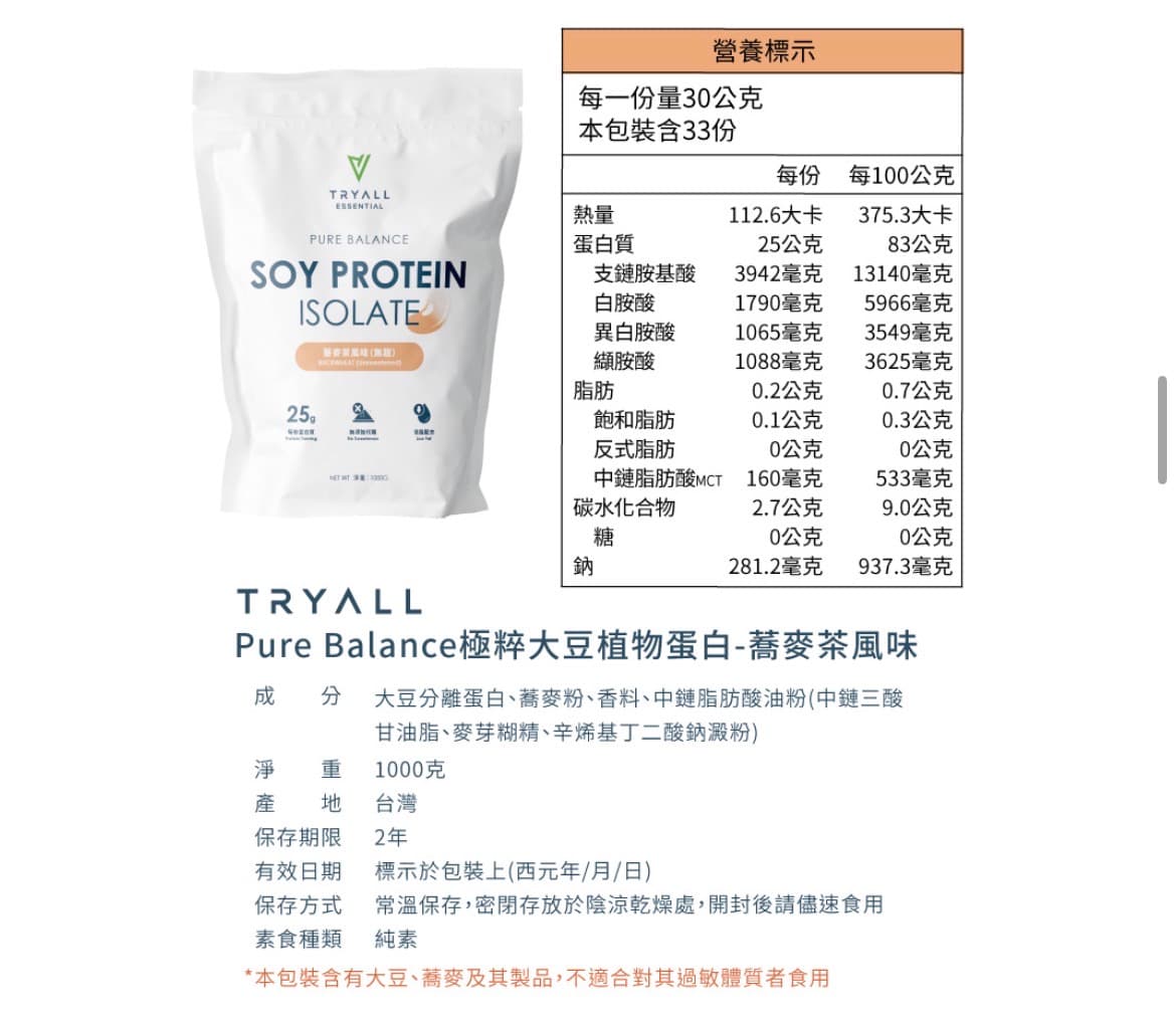 Tryall極粹（無甜）大豆/豌豆 植物蛋白 1kg  圖片 4