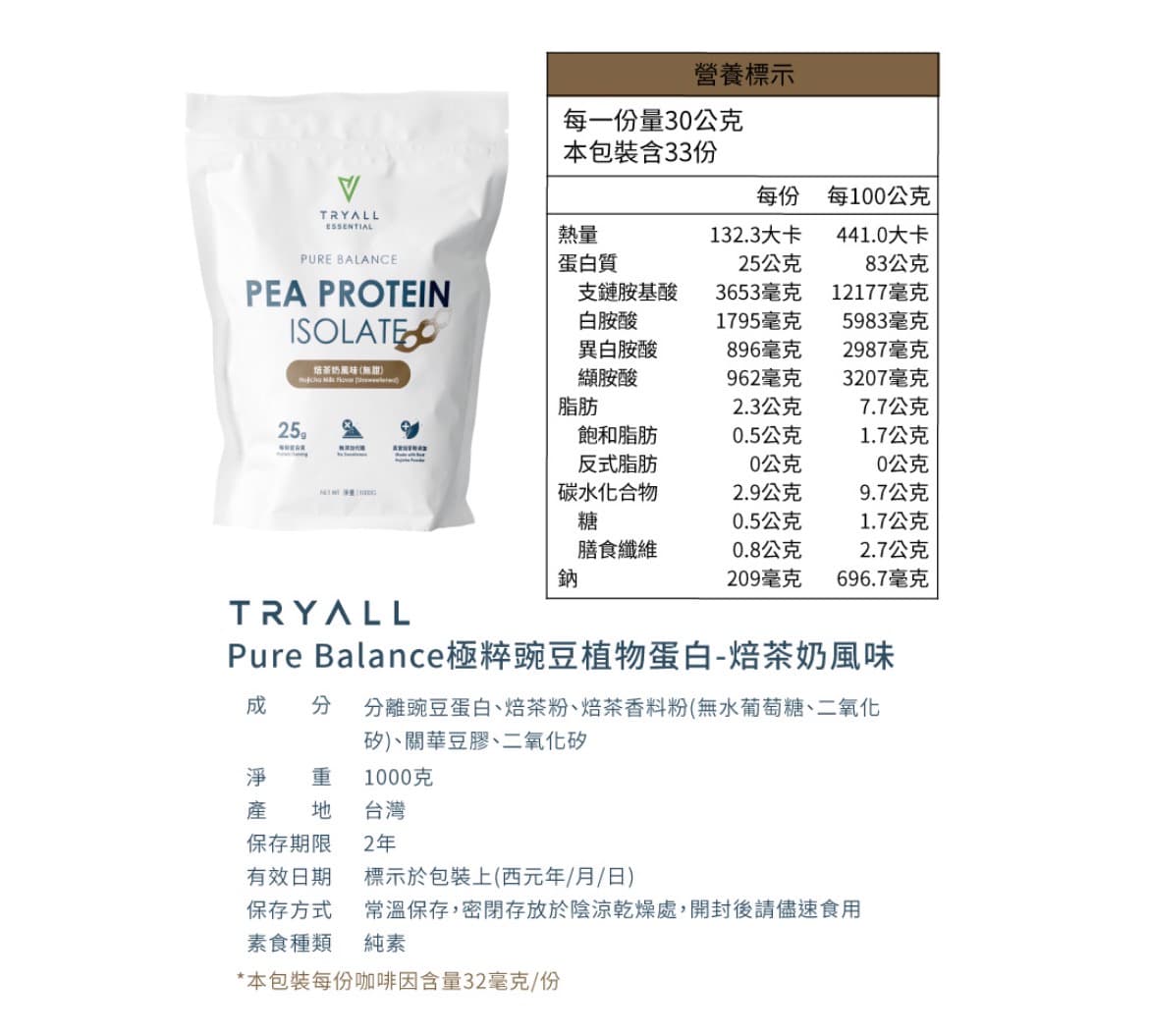 Tryall極粹（無甜）大豆/豌豆 植物蛋白 1kg  圖片 5