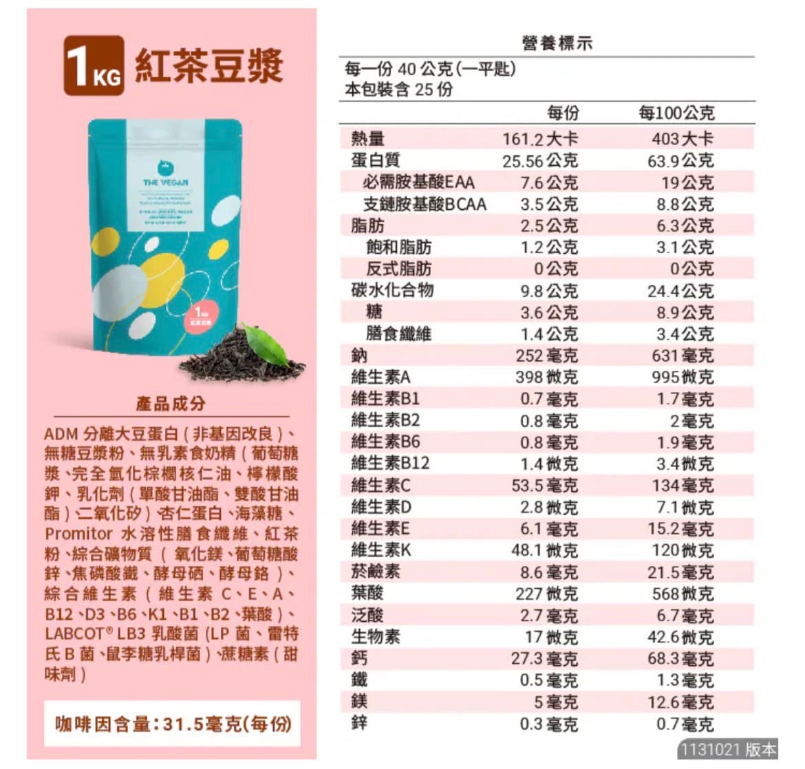 【樂維根】植物蛋白 (1KG/袋) 純素 口味任選 圖片 2
