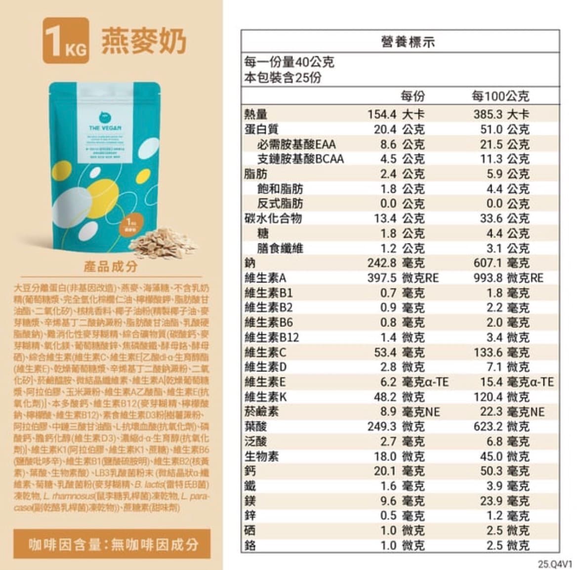 【樂維根】植物蛋白 (1KG/袋) 純素 口味任選 圖片 3