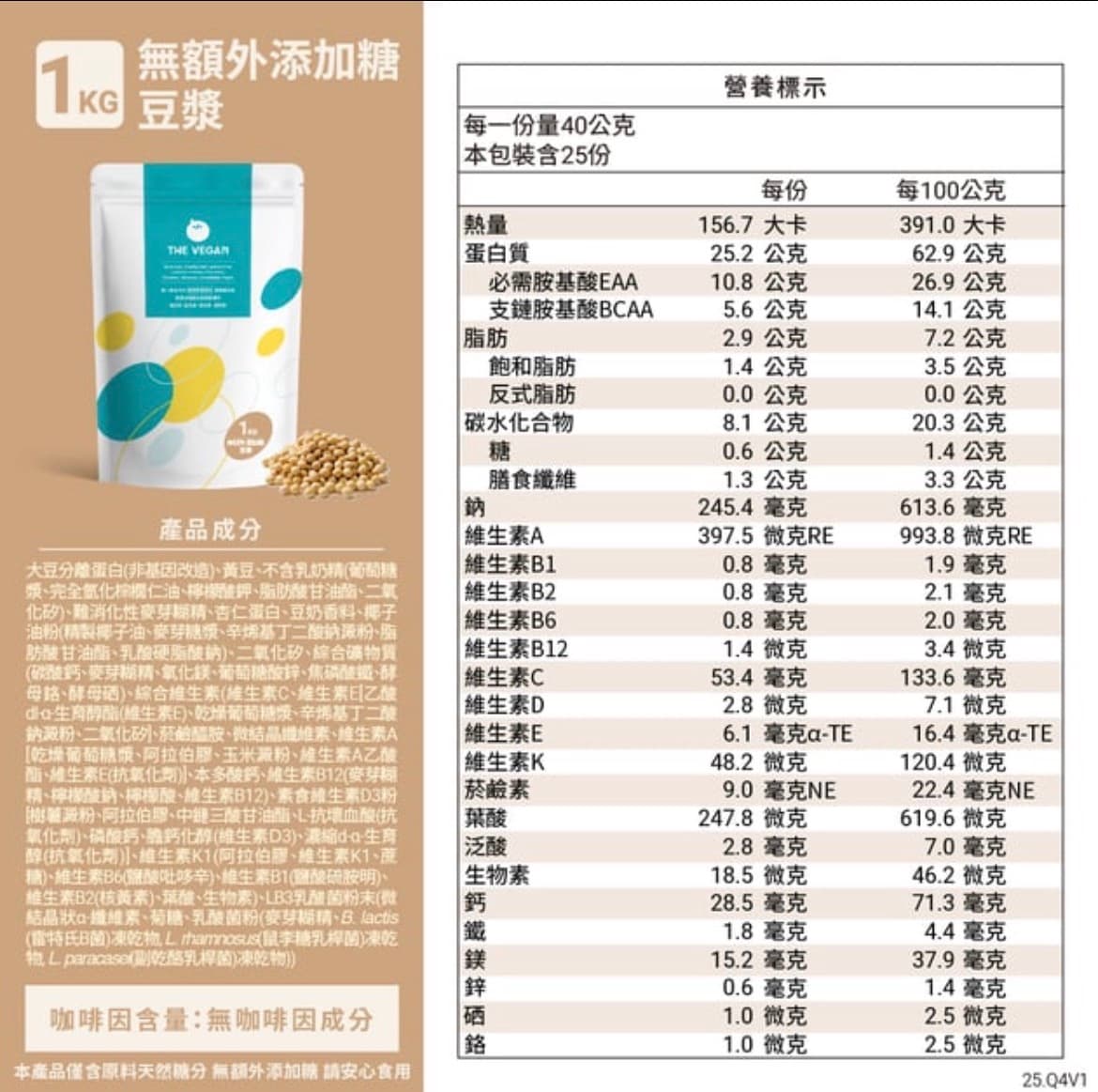 【樂維根】植物蛋白 (1KG/袋) 純素 口味任選 圖片 5