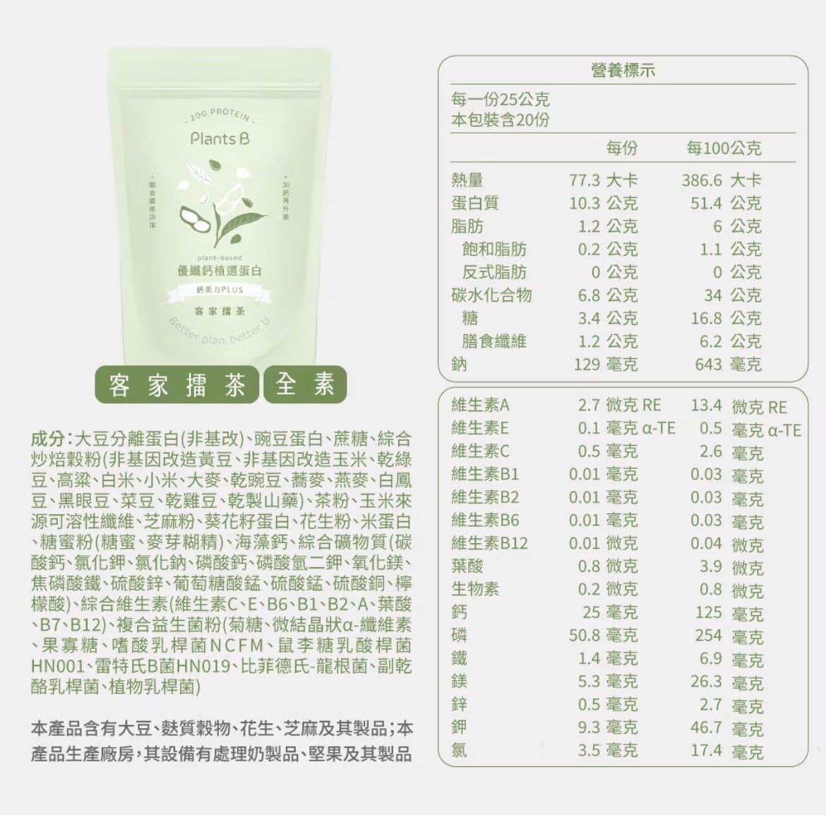 Plants B彼蛋白 植選蛋白粉 多口味 500G/袋 圖片 4