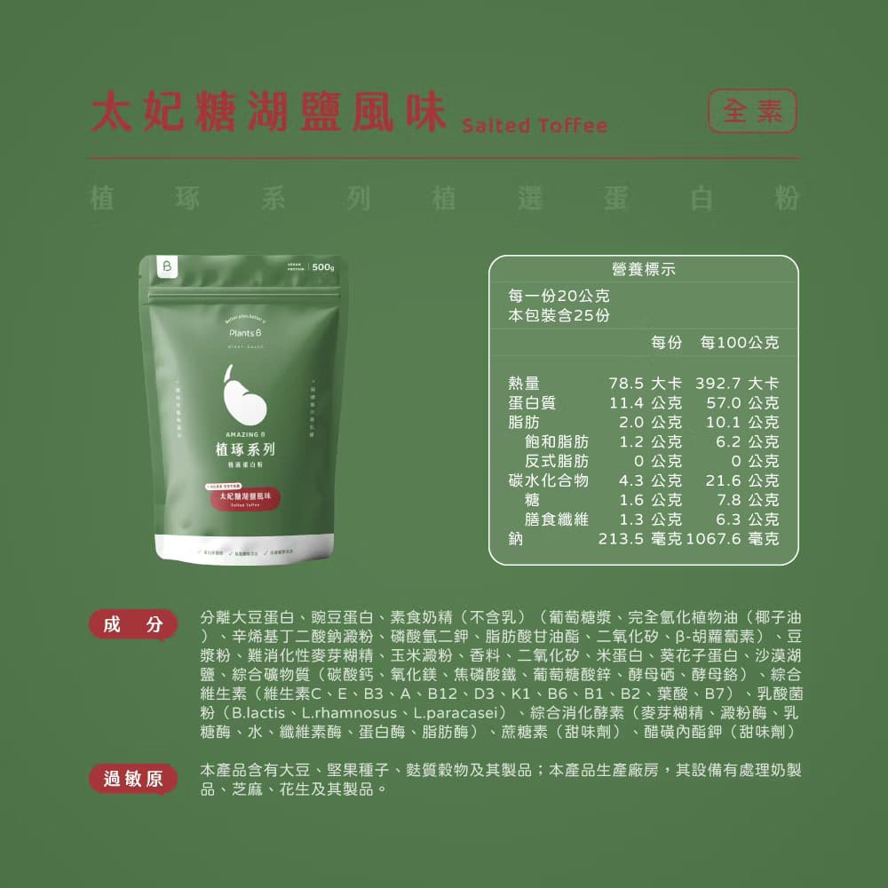 Plants B彼蛋白 植選蛋白粉 多口味 500G/袋 圖片 5