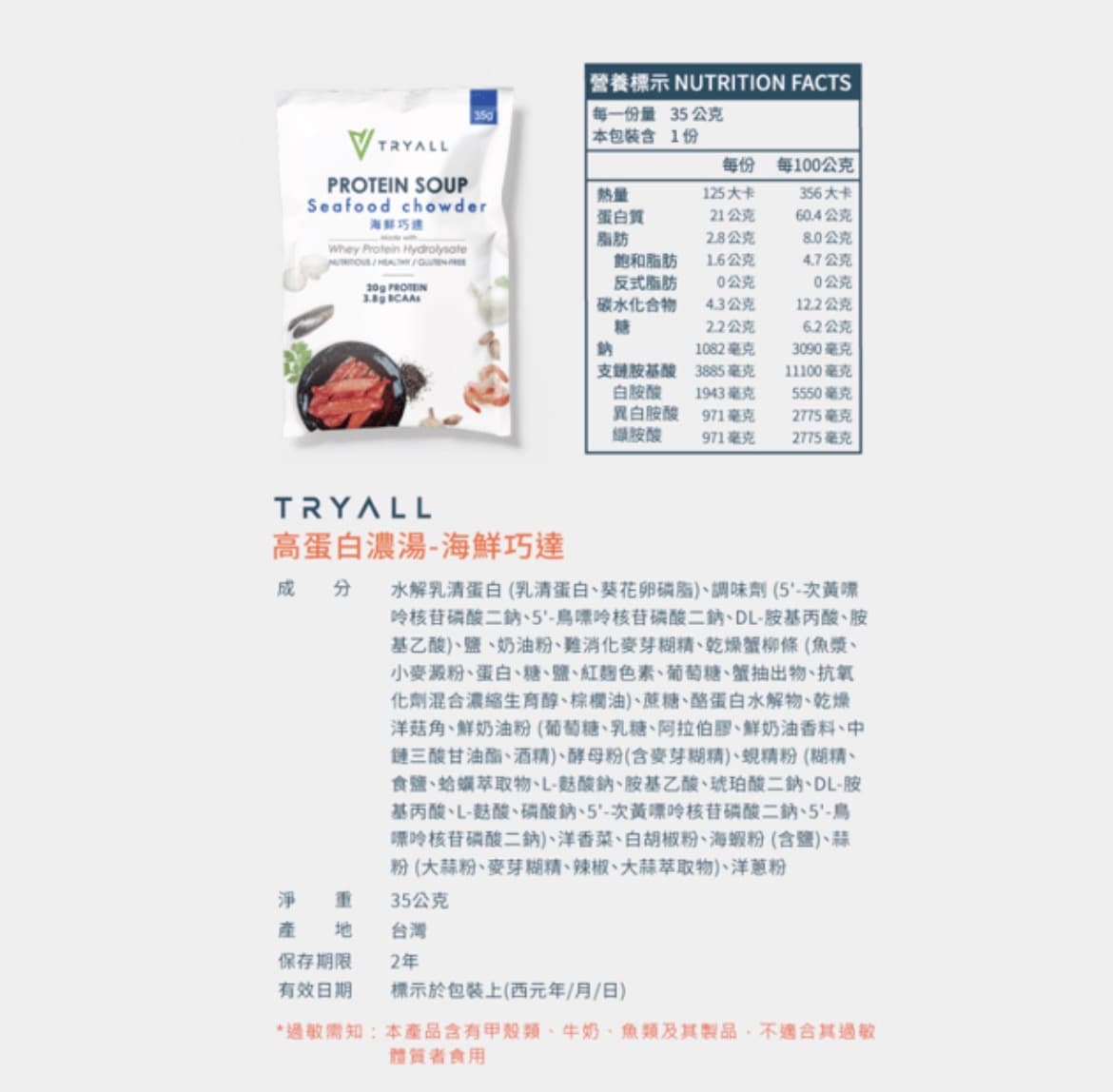 隨手包 Tryall 高蛋白濃湯-口味任選 圖片 2