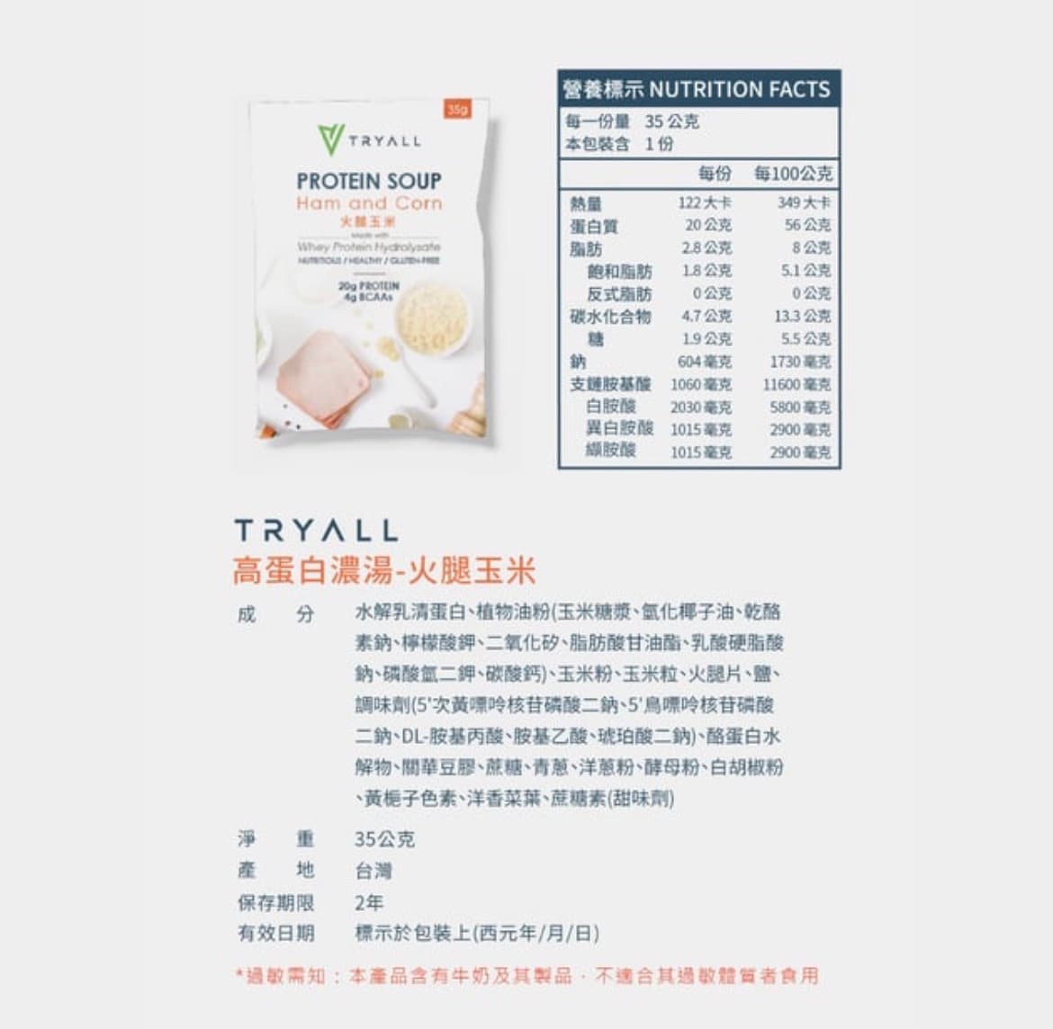 隨手包 Tryall 高蛋白濃湯-口味任選 圖片 3