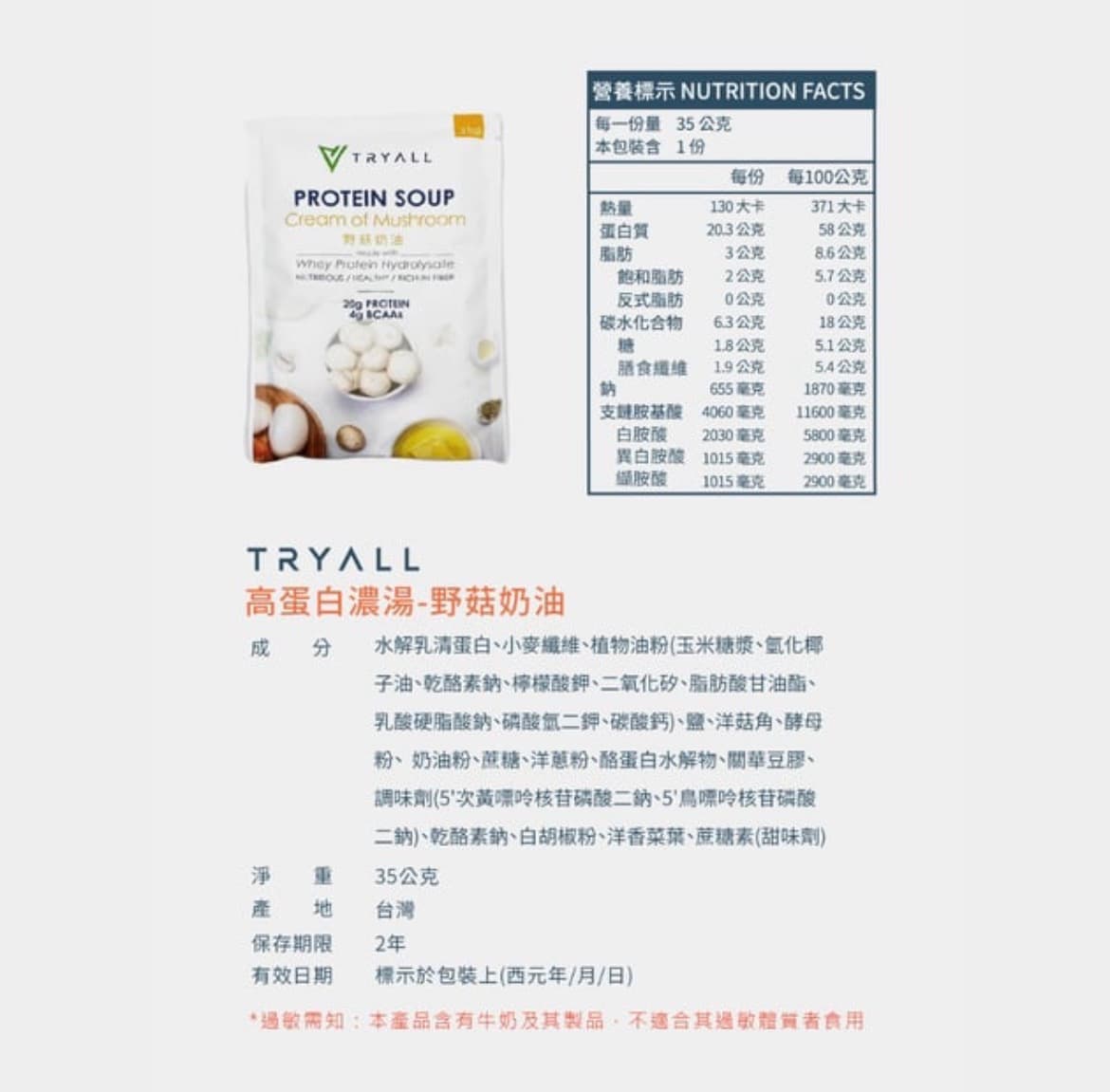 隨手包 Tryall 高蛋白濃湯-口味任選 圖片 4