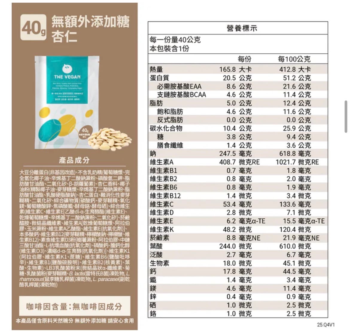 隨手包 樂維根 植物蛋白飲(40g/包）口味任選 圖片 3