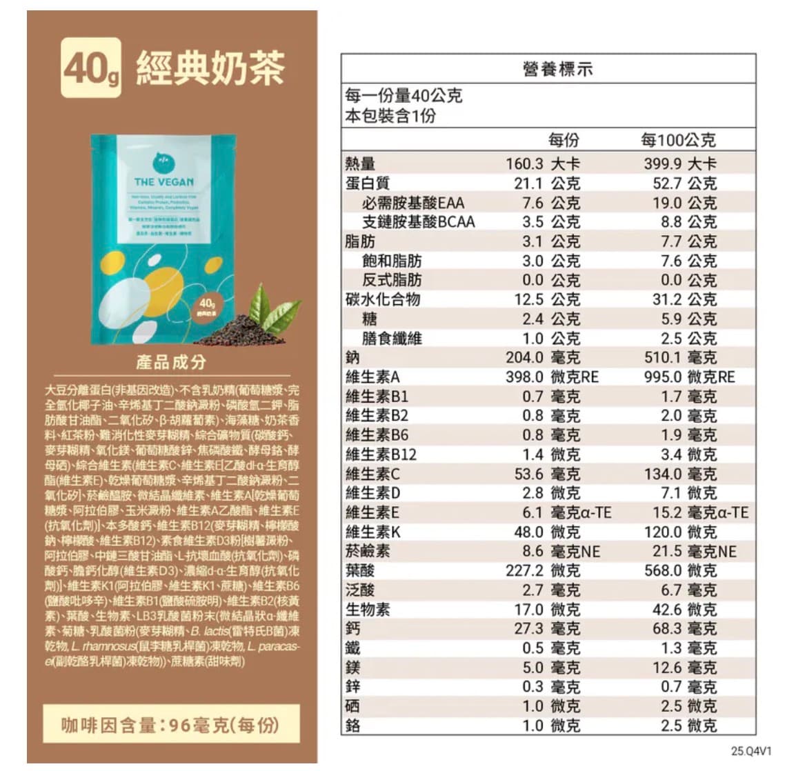 隨手包 樂維根 植物蛋白飲(40g/包）口味任選 圖片 5