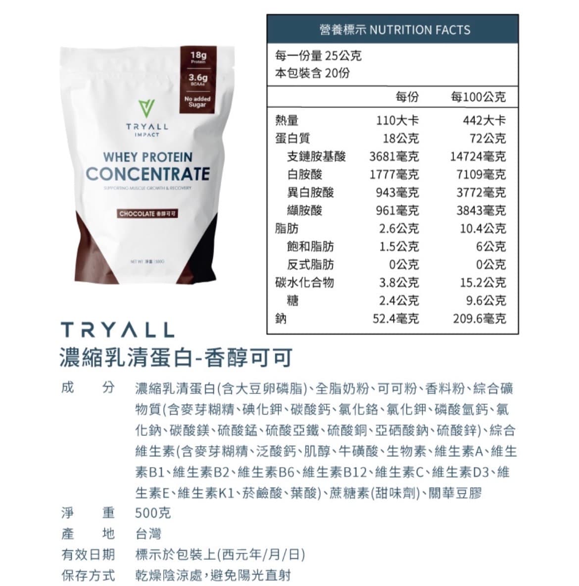 Tryall 濃縮乳清蛋白粉 500g/袋 口味任選 圖片 2