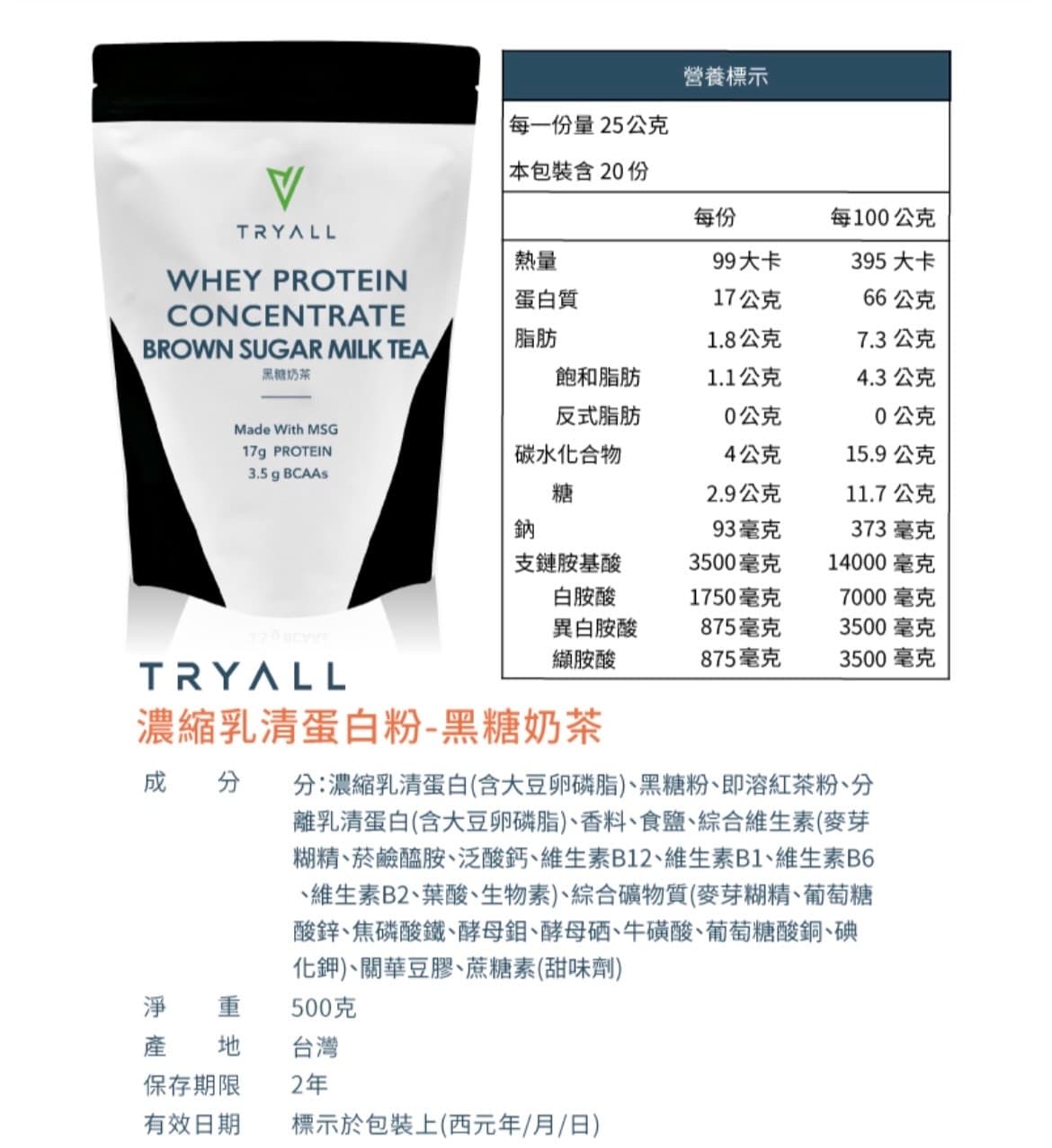 Tryall 濃縮乳清蛋白粉 500g/袋 口味任選 圖片 3