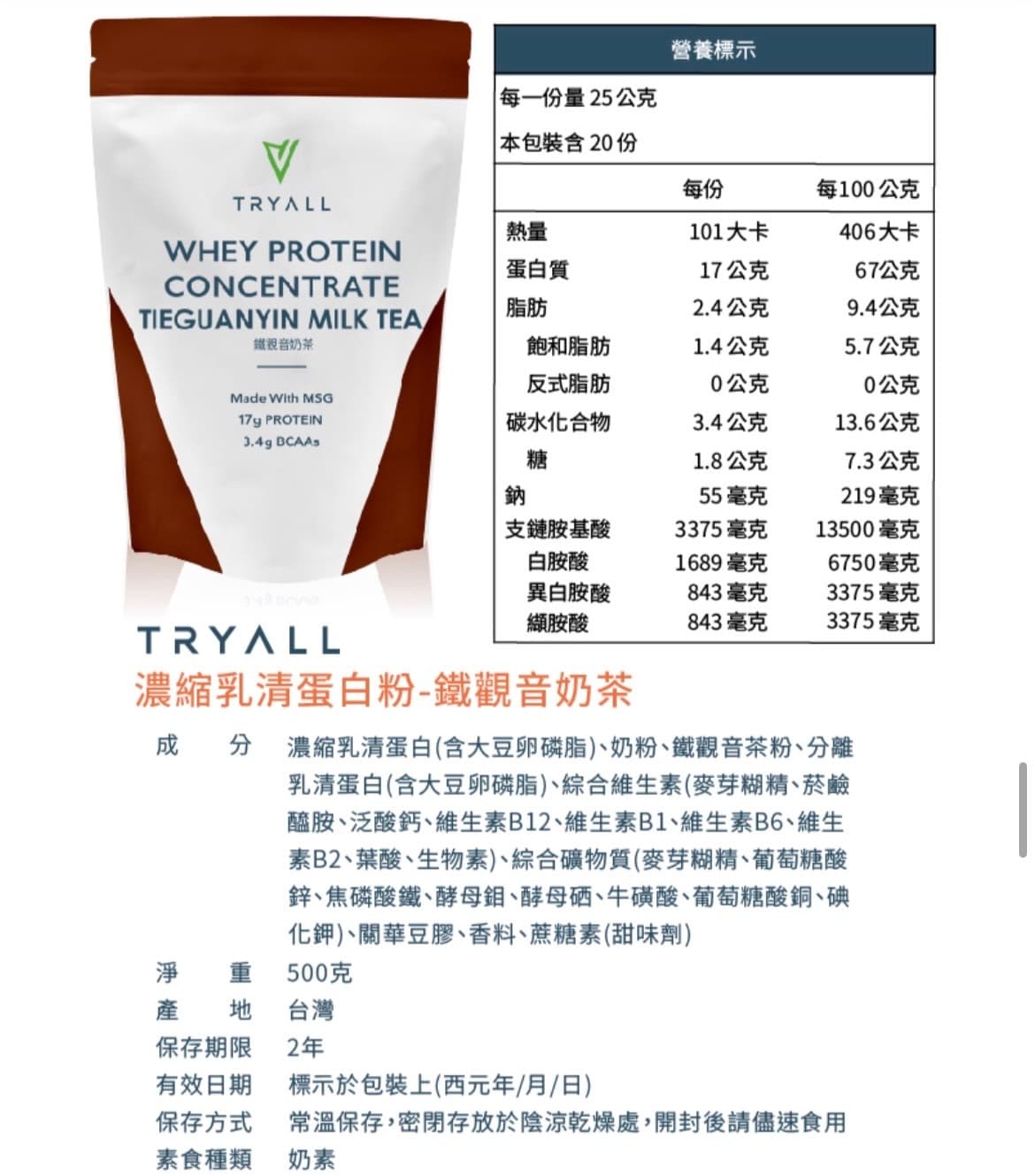 Tryall 濃縮乳清蛋白粉 500g/袋 口味任選 圖片 4