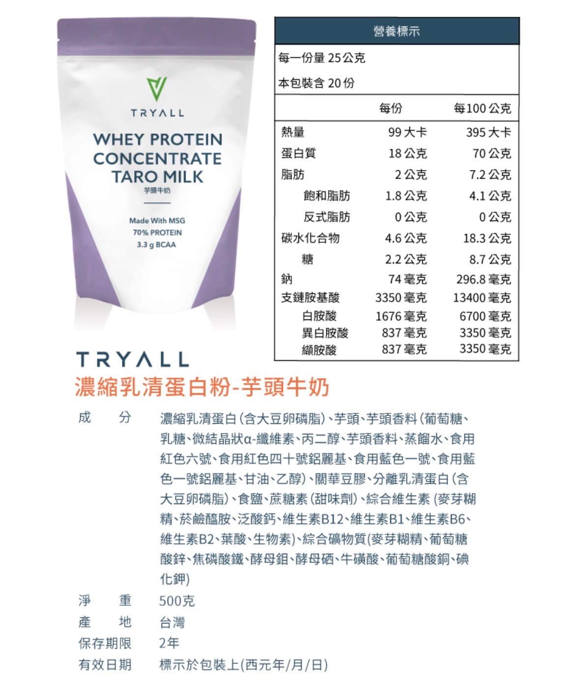 Tryall 濃縮乳清蛋白粉 500g/袋 口味任選 圖片 5