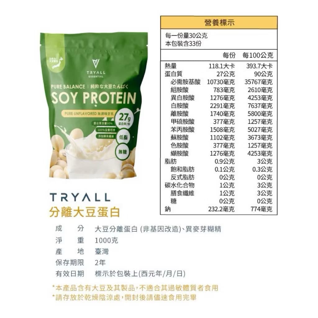 Tryall 大豆蛋白 無調味豆乳 1Kg 圖片 3
