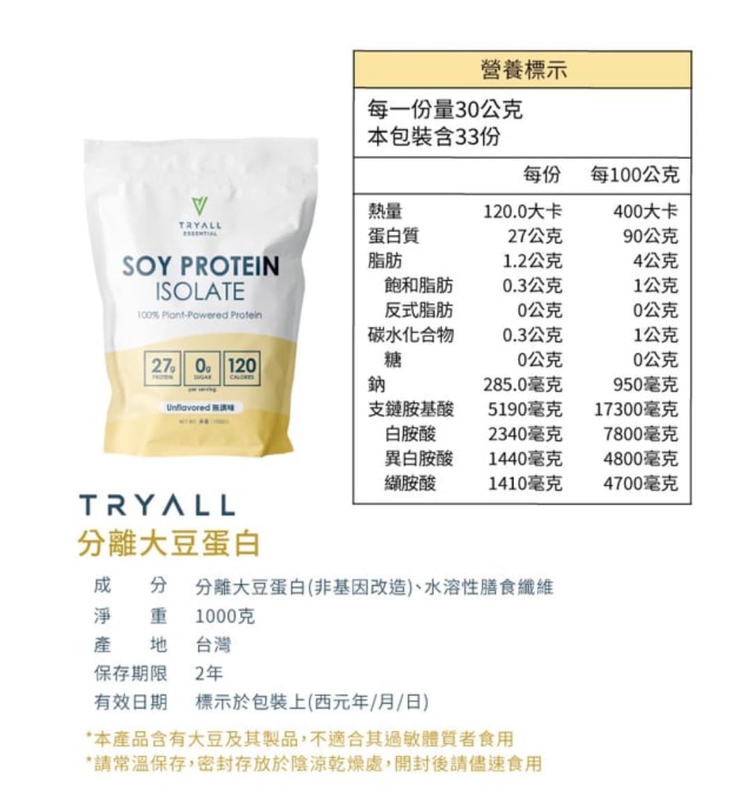 Tryall 分離大豆蛋白(1kg) 圖片 2