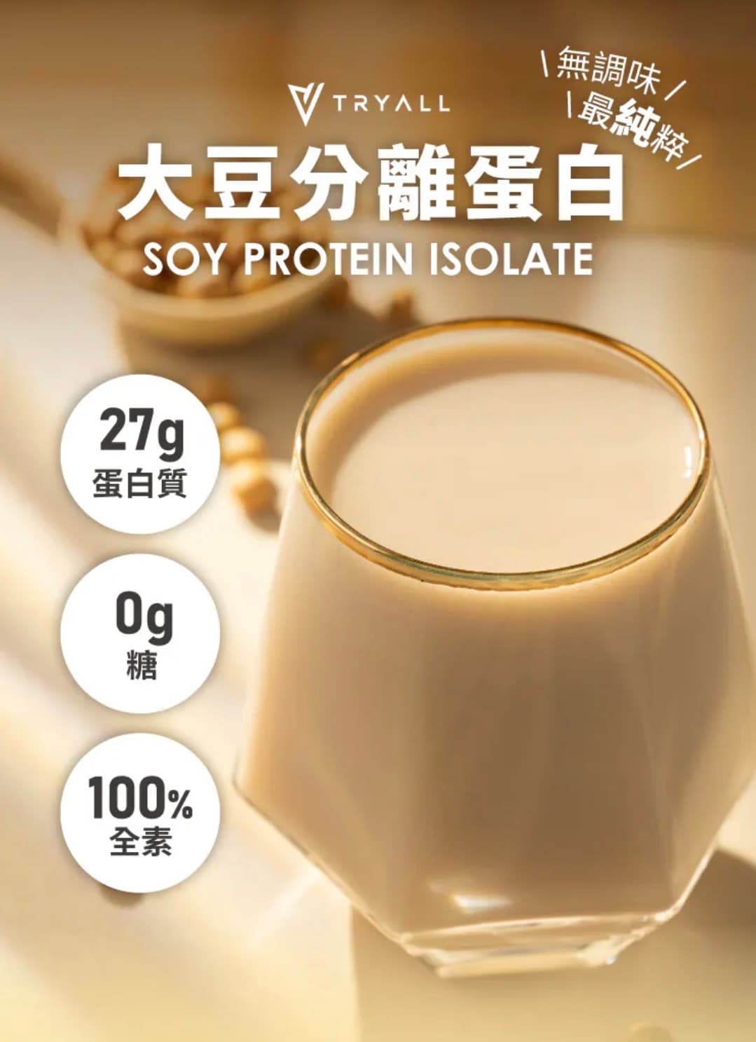 Tryall 分離大豆蛋白(1kg) 圖片 3