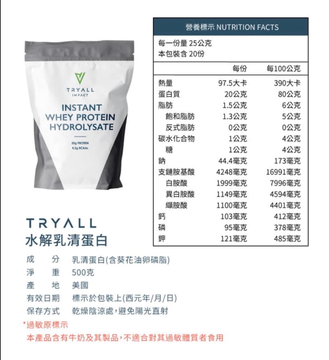 Tryall 水解乳清蛋白 (500g) 圖片 2