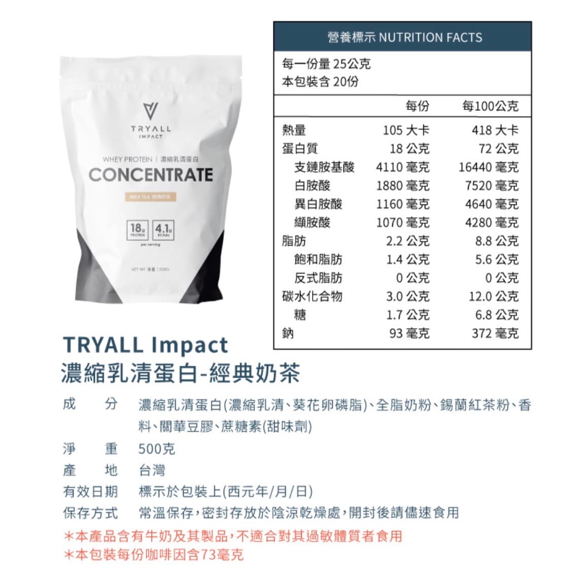 Tryall 濃縮乳清蛋白粉 500g/袋 口味任選 圖片 4