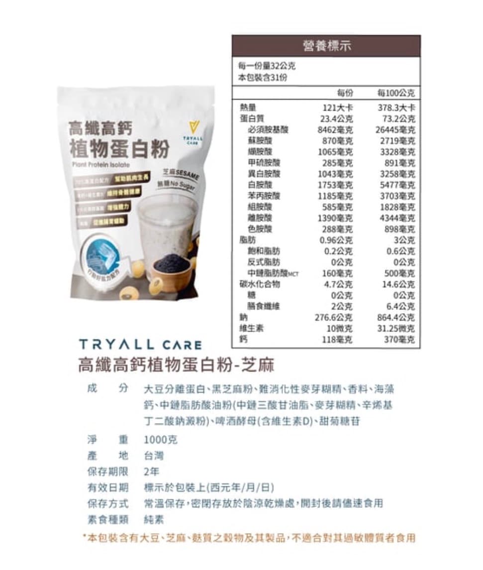 Tryall Care 高鈣高纖植物蛋白-燕麥/芝麻  1KG 圖片 5
