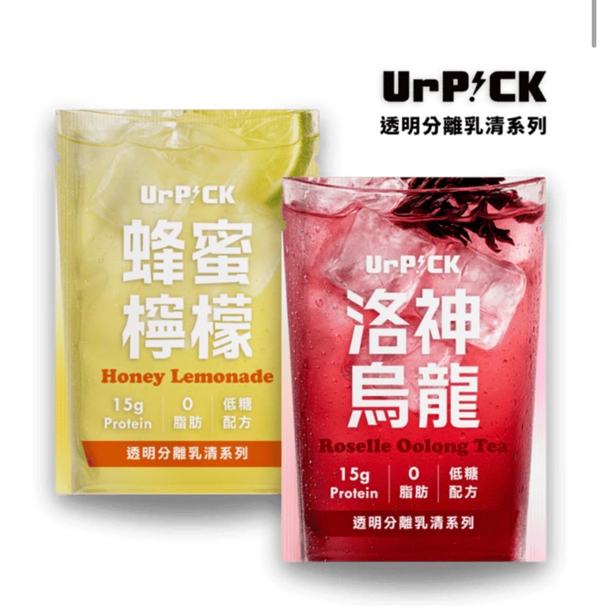 隨手包 UrP!CK 透明分離乳清-口味任選