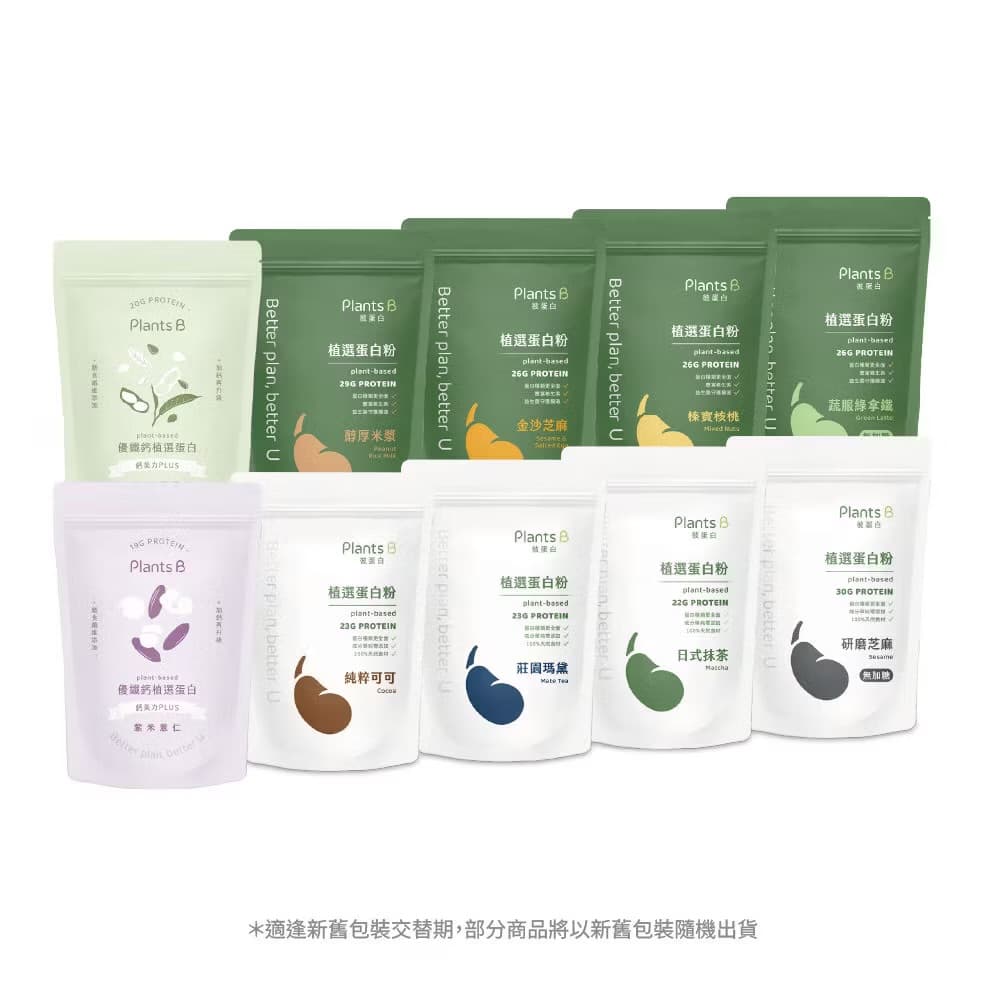 Plants B彼蛋白 植選蛋白粉 多口味 500G/袋